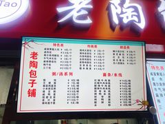 -老陶包子铺(南大西南村店)