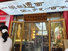 -桂花香手工面(鼓楼店)