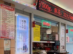 -芦庄子桂顺斋(和平路总店)