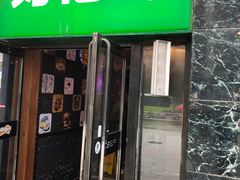 门面-好伦哥比萨烤肉自助(马家堡店)