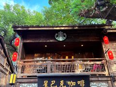 -星巴克(福州三坊七巷店)