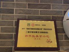 -清真·二嫂子煎饼果子(鼓楼旗舰形象店)