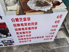 -邵建华师傅梅菜扣肉饼(麓山总店)