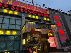 -颂福楼·南京菜(定淮门店)