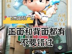 -飞洲国际广场