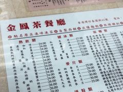 -金凤茶餐厅(湾仔店)