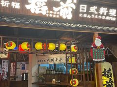 -稻前Taoki(方圆荟店)