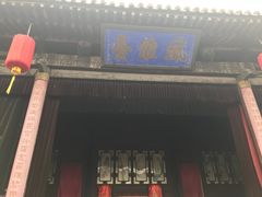 -平遥县衙