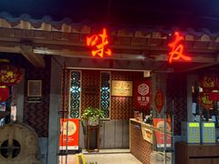 -味友·厦门味(和平码头店)