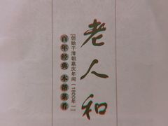 -老人和饭店(淮海中路店)