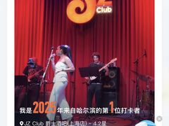 -JZ Club 爵士酒吧(上海店)