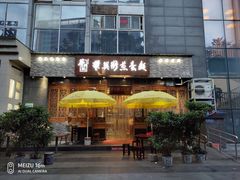 门面-华兴街煎蛋面(总店)