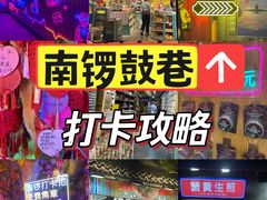 -南锣鼓巷
