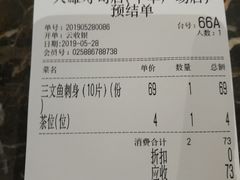 账单-大雄寿司(中华广场店)
