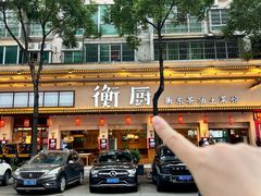 -衡厨·衡阳土菜(中南店)