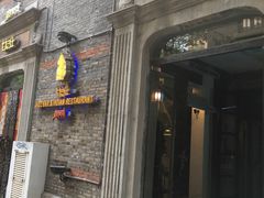 门面-甘尼仕印度餐厅爵士酒吧(阳春巷店)