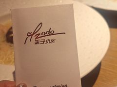-佐度王子扒房(爱建卓展店)