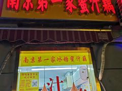 -蜜汁藕(三七八巷店)