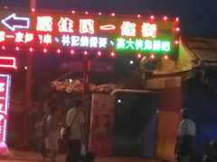 -花莲东大门国际观光夜市