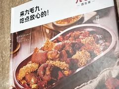 -九毛九西北菜(盈信广场店)
