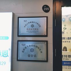 -蕾特恩专业祛痘国际连锁