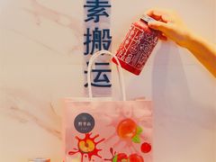 大堂-野萃山·潮汕厚果汁(十亩地店)