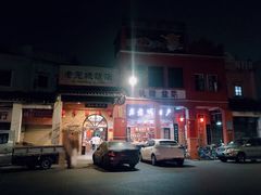 -禄源公·老莞诚饭店