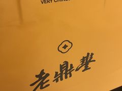 -老鼎丰糕点铺子(国贸商城店)