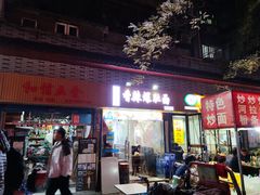 门面-秦韵味香辣爆肚面(钟楼店)