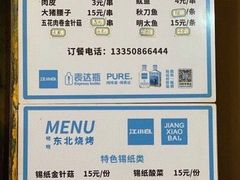 -明明烤牛肉(原明明东北烧烤)