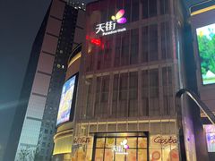 -龙湖南京河西天街