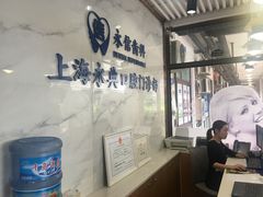-永信齿科·永典口腔门诊部(浦东店)