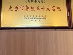 -向阳羊汤(千峰店)
