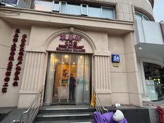 -东泰祥生煎馆(重庆北路店)