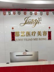 -郡艺医疗美容·微整·眼鼻吸脂