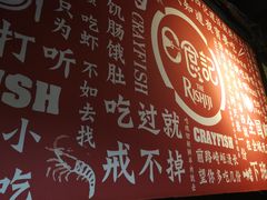 -日食记精菜馆(建邺万达店)