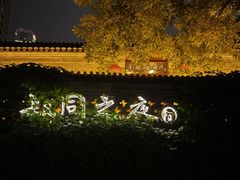-李叔同故居纪念馆