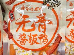 -郴州特产舜华临武鸭(郴州西站店)