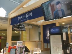 -厝内小眷村(西单大悦城店)