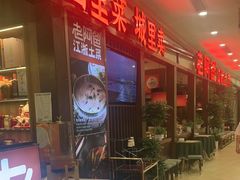 -老阿爸鲜鱼土菜(独墅湖店)