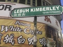 -金伯利街美食夜市