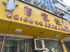 -百家缘(东门南路店)
