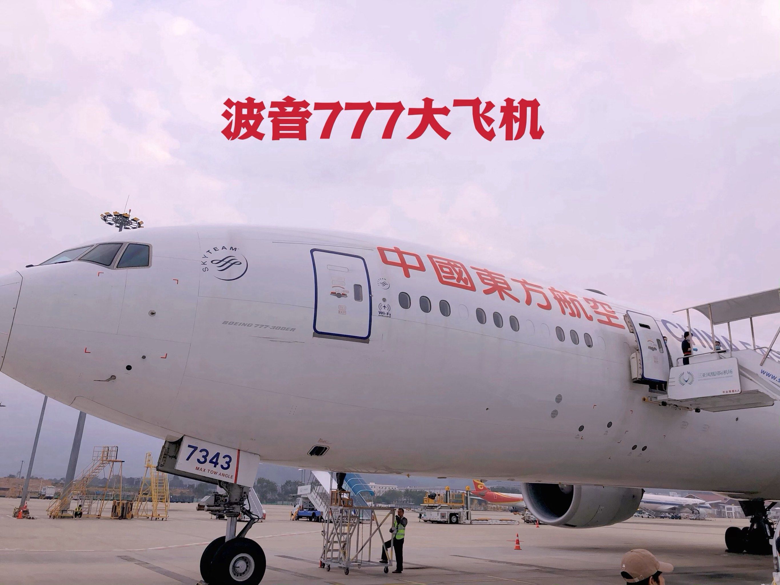从三亚回大连,坐的是东航波音777大型客机✈️
☁️☁