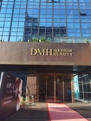 -东莞缔美美容医院