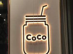 -CoCo都可(建外SOHO店)