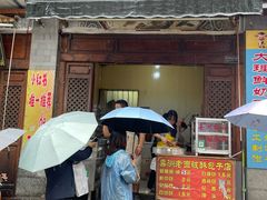 -喜洲杨记破酥粑粑
