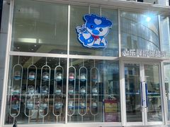 -心乐生活新鲜屋(星海广场店)