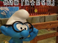 -蓝精灵乐园·世茂精灵之城主题乐园