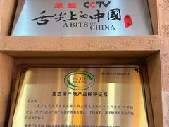 -高群生胡辣汤(亚运村店)