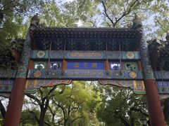 -北京国子监胡同